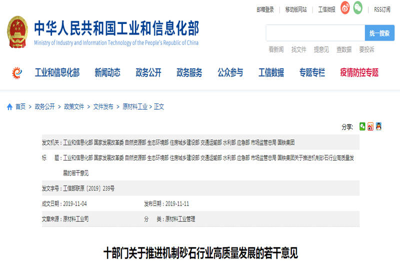 政府對機(jī)制砂行業(yè)的支持