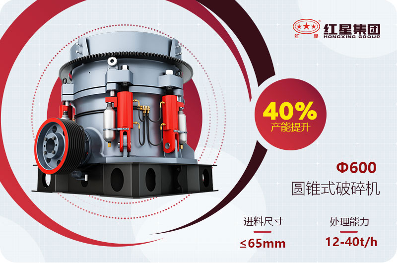 小型圓錐破碎機600型號參數(shù)