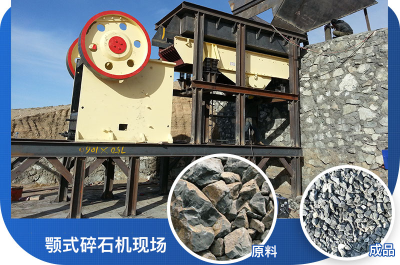 鄂式破碎機(jī)+反擊式破碎機(jī)石子破碎生產(chǎn)線現(xiàn)場(chǎng)