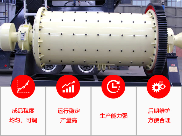 紅星球磨機(jī)的優(yōu)勢(shì) 紅星球磨機(jī)的優(yōu)勢(shì)